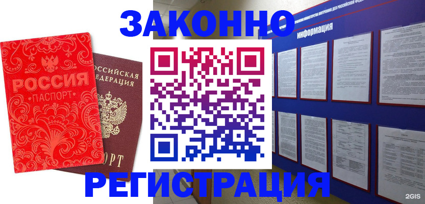 прописка регистрация в Лесосибирске